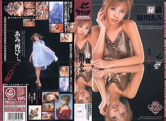 Treasure Ami Ayukawa