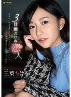 A lover of only 3 days.The days when I met you, who missed the last train in the middle of the night, and we met. But that came to an abrupt end. Chiharu Mitsuha