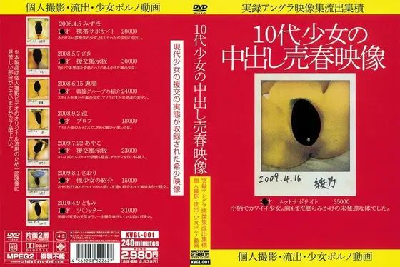 10代少女の中出し売春映像