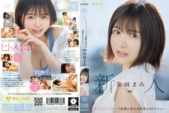 【数量限定】新人 週刊誌のグラビアで話題の美女が決意のAVデビュー 茉城まみ パンティと写真付き