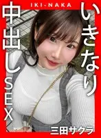 IKI-NAKA Suddenly Creampie SEX Sakura Mita