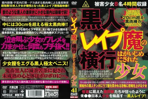 黒人レ●プ魔の横行 はがいじめにされた少女