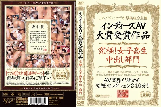 Independent Porn Award Title Ultimate! S********l Creampie Division