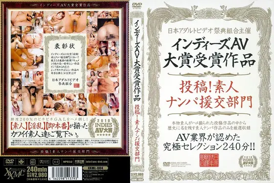 インディーズAV大賞受賞作品 投稿！素人ナンパ援交部門
