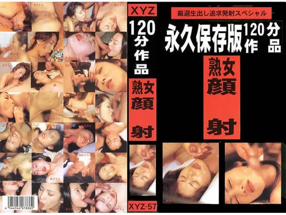 120 Minute Special Collector's Edition Mature Woman's Cum Face 2