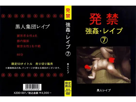 Banned R**e Video 7 Black Simulated R**e