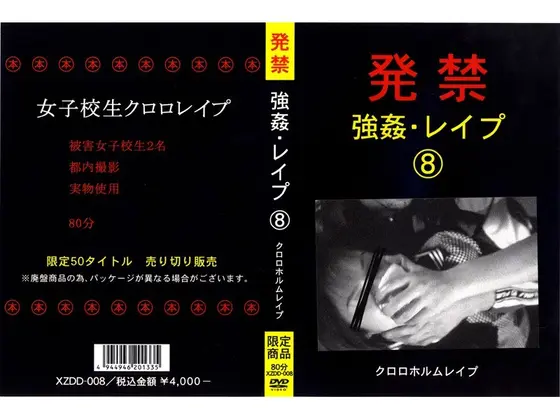 Banned R**e Video 8 Chloroform R**e