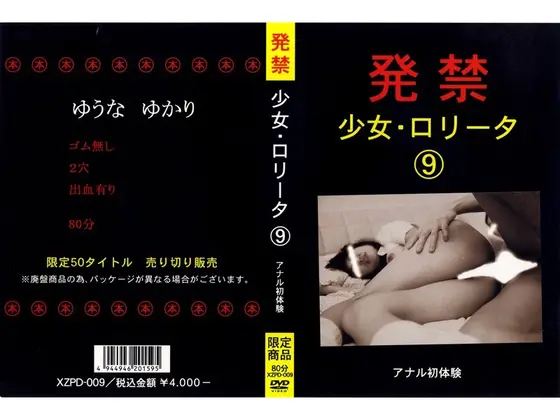 Banned L****a Girl Video 9: Amateur Cuties Receive Their First Anal