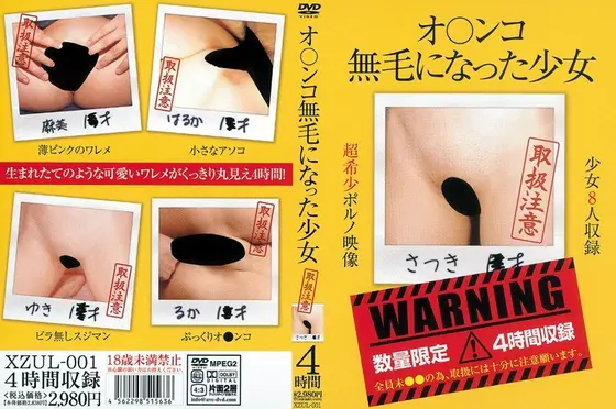 オ○ンコ無毛になった少女
