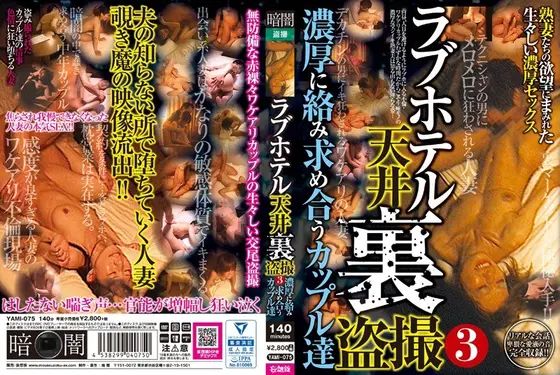 Love Hotel Ceiling Voyeur 3 Couples Making Passionate Love