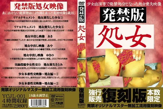 Banned Reprint Edition - Virgin Deflowering