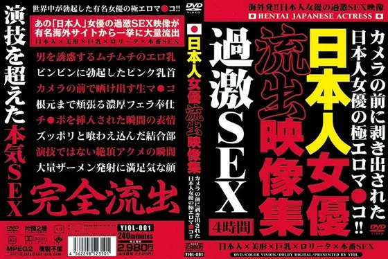 日本人女優 流出映像集