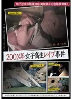 Year 200X S********l R**e Case