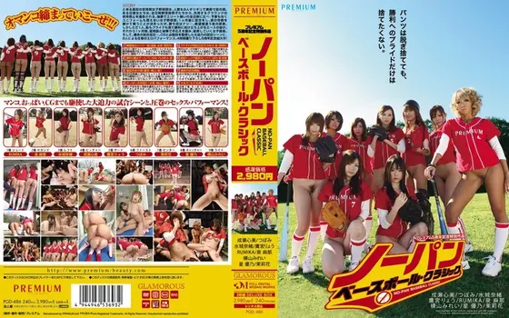 PREMIUM 5th Anniversary Commemorative Work - No Panty Baseball Classics