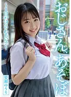 おじさん、あそぼ 〜1日だけのわるい子〜 愛瀬ゆうり