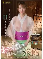 [Limited Quantity] Massaging, pinching, shaking, sucking, H cup beautiful big breasts young landlady's breasts with intercourse, Shidaki Rin Yamitsu, panties and photo included