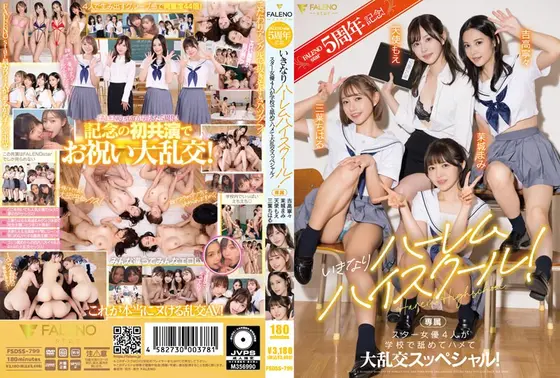 【数量限定】FALENOstar5周年記念！いきなりハーレムハイスクール！スター女優4人が学校で舐めてハメて大乱交スッペシャル！ 天使もえ 吉高寧々 三葉ちはる 茉城まみ 天使もえさんの生写真5枚付き