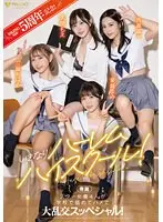【数量限定】FALENOstar5周年記念！いきなりハーレムハイスクール！スター女優4人が学校で舐めてハメて大乱交スッペシャル！ 天使もえ 吉高寧々 三葉ちはる 茉城まみ 天使もえさんの生写真5枚付き