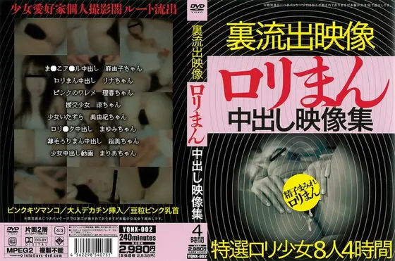 ロリまん中出し映像集