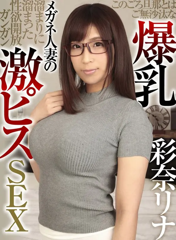 These Days, My Husband Has An Overwhelming Lust For Big-Breasted Married Women With Glasses He Releases His Desire With Energetic Piston SEX