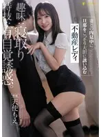 [Limited Quantity] Hobby: Cuckolding, Specialty: Sensitive seduction. Moe Tenshi, a real estate lady who secretly and boldly invites her husband during a viewing with his wife, comes with 5 raw photos