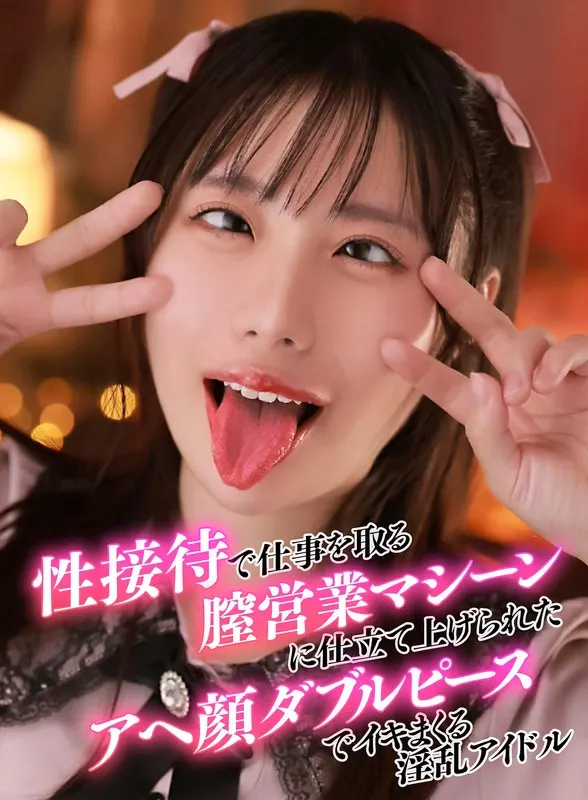 A lewd idol who is made into a vagina sales machine that takes jobs in sexual entertainment and cries with an ahegao double piece [Amateur Yorinuki #8 Hinako (20)]