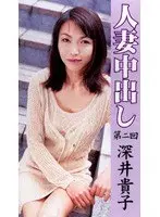 Married Woman Creampie The Second Round Takako Fukai