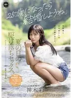``Let's get married when I'm 25 years old.'' Continuing the promise I made 10 years ago with my childhood friend, I had elopement sex on a summer day. Aya Kamiki