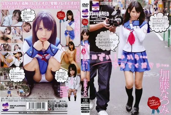 Please stop it... Natsumi Kato