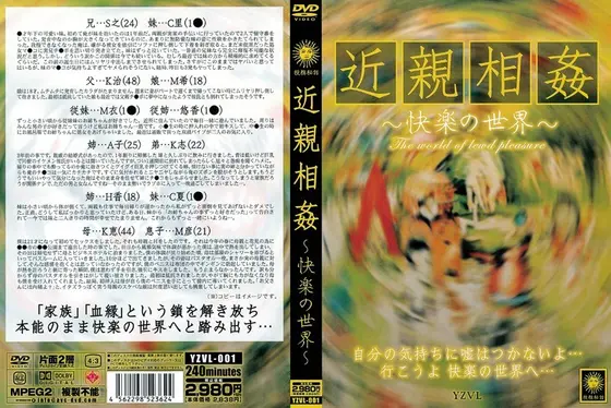 近親相姦 〜快楽の世界〜