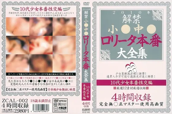 2010年解禁 小●中● ロ●ータ本番 大全集