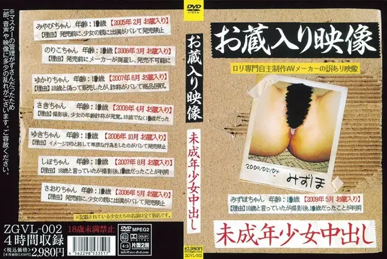 お蔵入り映像 未成年少女中出し