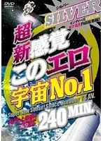 Super New Sense! No. 1 Space Sex SILVER