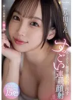 あどけない顔面を真っ白に汚すすっごい連続顔射 与田りん