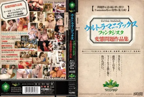 Ultra Maniax Fantasista: Perverted Fetish Collection