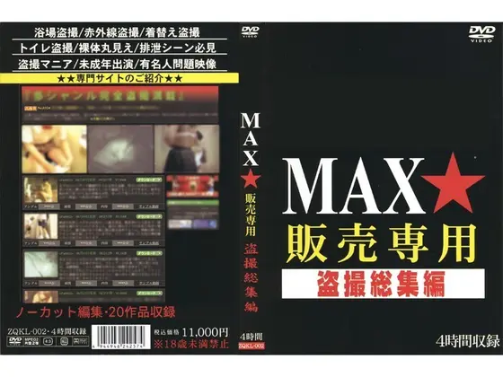 MAX Exclusive - Voyeur Highlights