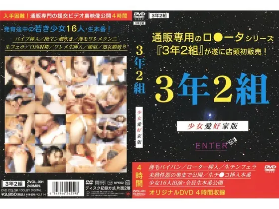 Class 3-2: Barely Legal Amateurs