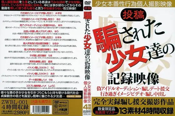 投稿 騙された少女達の記録映像