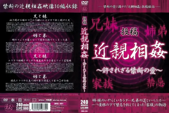 投稿 近親相姦 〜許されざる禁断の愛〜