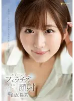 [Limited Quantity] Merciless facial cumshot from innocent blowjob Hina Yui with panties and photo