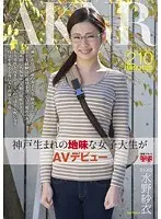 Plain Country Side College Girl's AV Debut - Sae mizuno