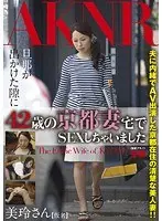 While Her Husband's Away This 42 Year Old Wife From Kyoto Bangs Another Man In Her Own Home