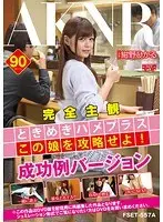Complete POV Fuck - Challenge This Girl! Hikaru Konno
