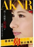 Totally Nasal Mizuki Hayakawa