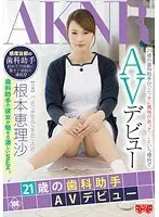 A 21-Year-Old Dental Assistant's AV Debut: Erisa Nemoto