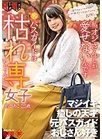 A Former Bus Tour Guide Is Now A Dirty Old Man-Loving Girl Ako Maeda 25 Years Old