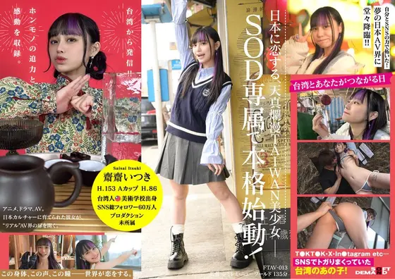 A new generation of beautiful girl from Taiwan, Itsuki Saisai, joins the Japanese AV industry! For the first time in the history of SOD, the exclusive Taiwanese actress 'admiration' is used as power. From top influencer to Japanese AV actress...