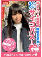 (Guiness Class! She Smiles, No Matter What You Do To Her! Her Screaming Point! A Man's Compliant Psychopath!) Once Her Switch Has Been Flipped, There's No Stopping! She Can't Stop! Slap Her Ass Until Her Skin Flushes! He Spreads His Legs And Shows His Asshole...[Picking Up A Girl On A Trip, Kyokyo-chan Makes Me Nervous Every Time 13 Chiharu-chan (21 Years Old/University S*****t) Volume]