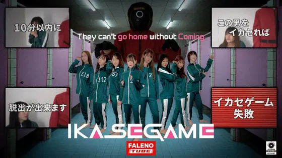 IKASE GAME