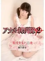 Anal T*****e Squad 2 Mayu Haruno